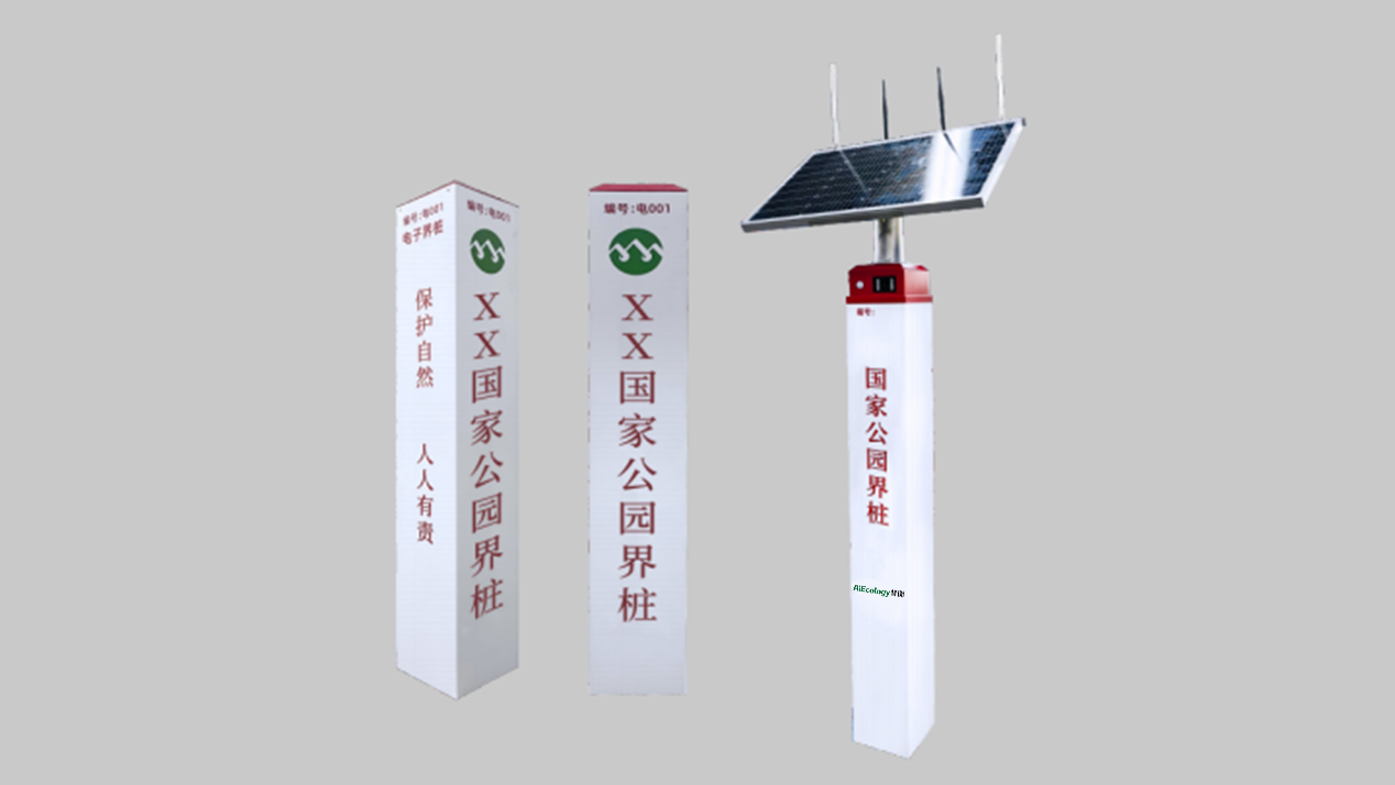 电子围栏/电子界桩